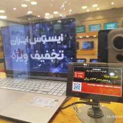 نصب اولین برچسب الکترونیکی قیمت مایا تگ در فروشگاه ایسوس ایران، مجتمع کامپیوتر پایتخت
